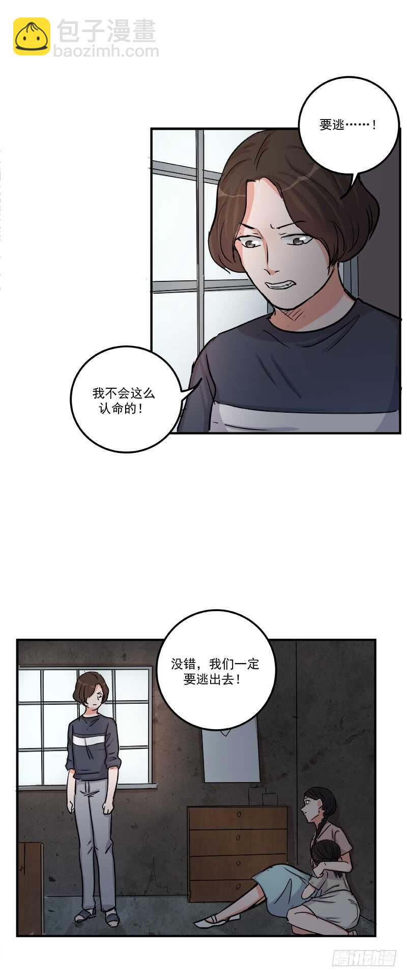 黑色曼陀羅 - 第三十七話：拐賣 - 6