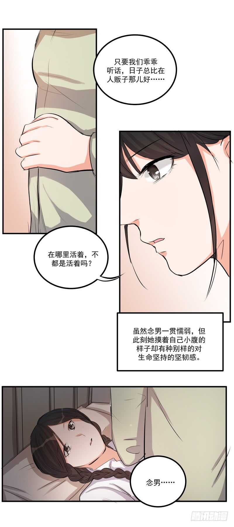 黑色曼陀羅 - 第三十九話：認命 - 6