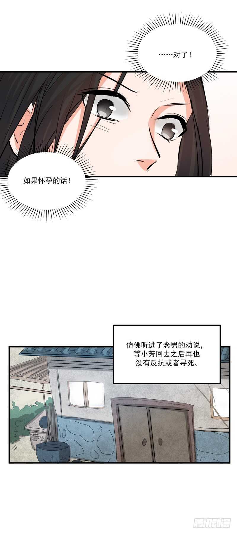 黑色曼陀羅 - 第三十九話：認命 - 1