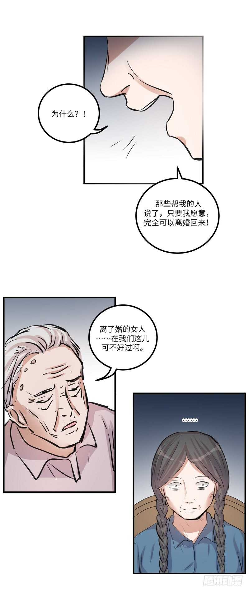 黑色曼陀羅 - 第四十一話：鎩羽 - 4