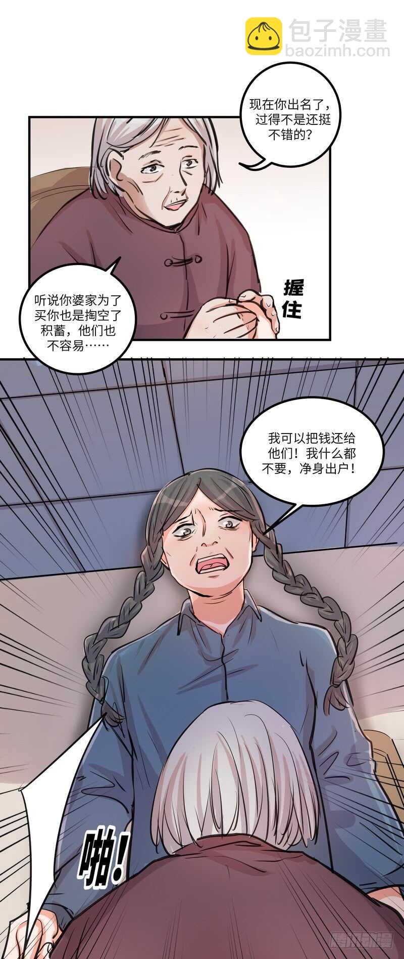 黑色曼陀罗 - 第四十一话：铩羽 - 5