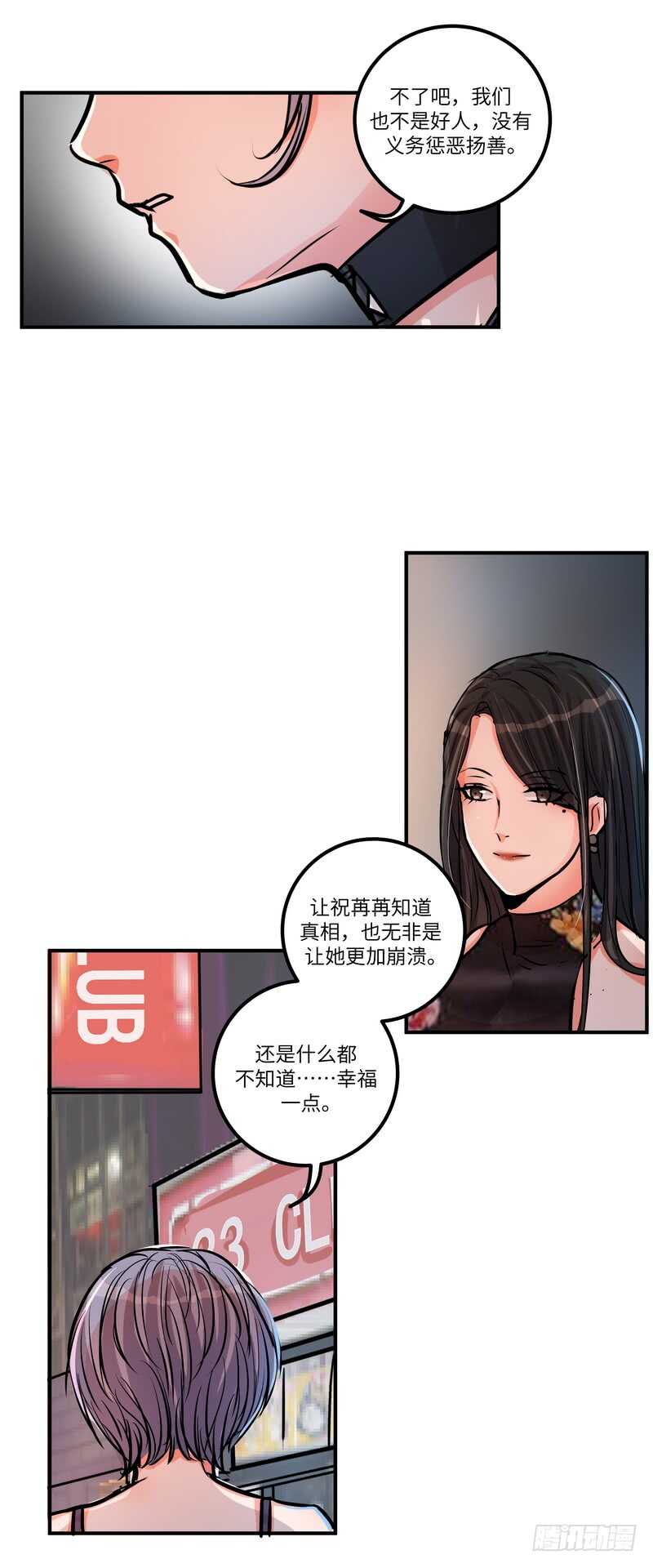 黑色曼陀羅 - 第四十九話：打賭 - 5