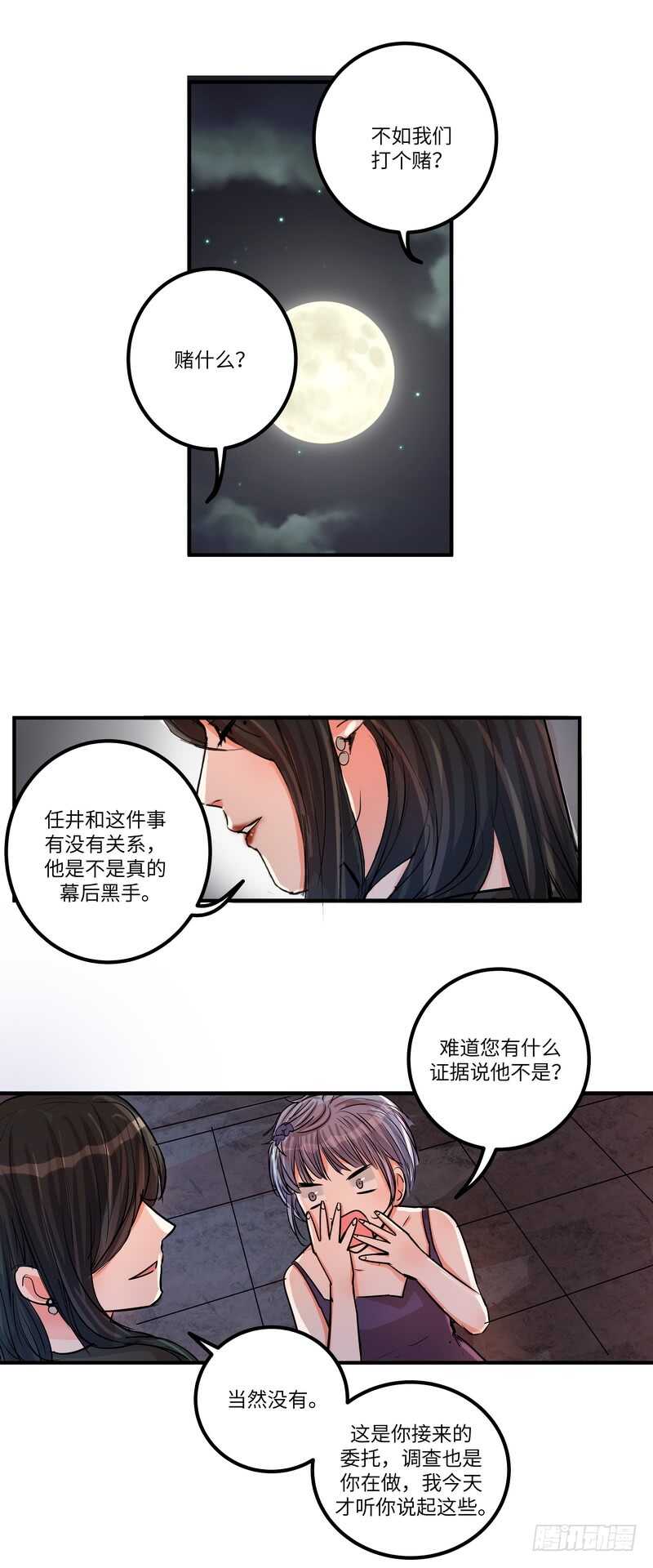 黑色曼陀羅 - 第四十九話：打賭 - 1