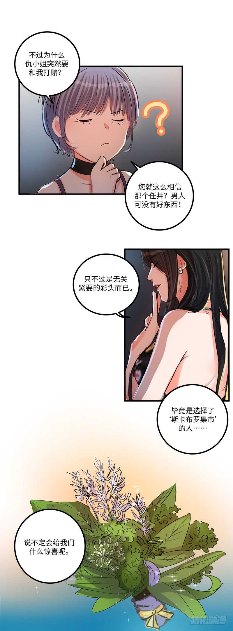 黑色曼陀羅 - 第四十九話：打賭 - 3