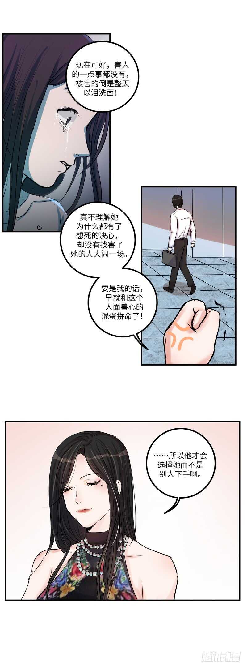 黑色曼陀羅 - 第四十九話：打賭 - 4