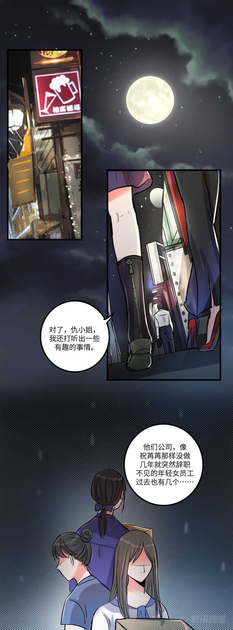 黑色曼陀羅 - 第四十九話：打賭 - 5