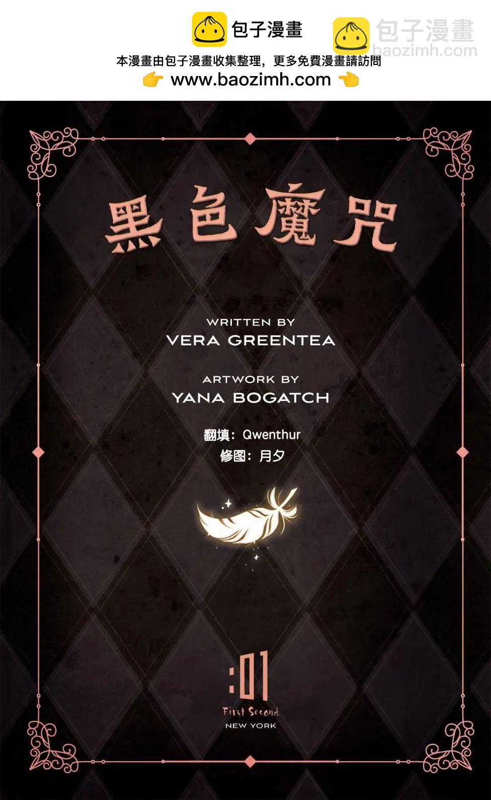 黑色魔咒 - 第01卷 - 2