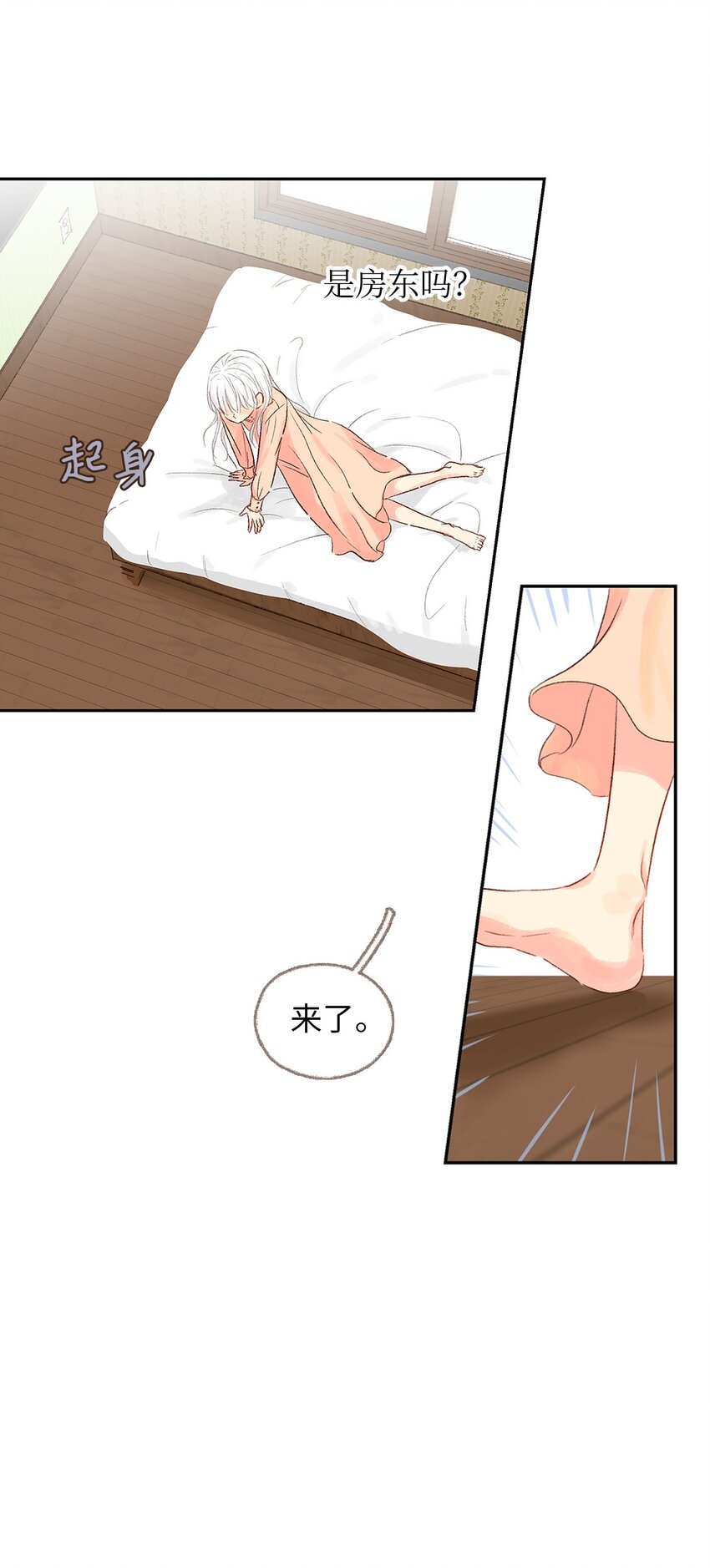 10 还挺好看的-第11话