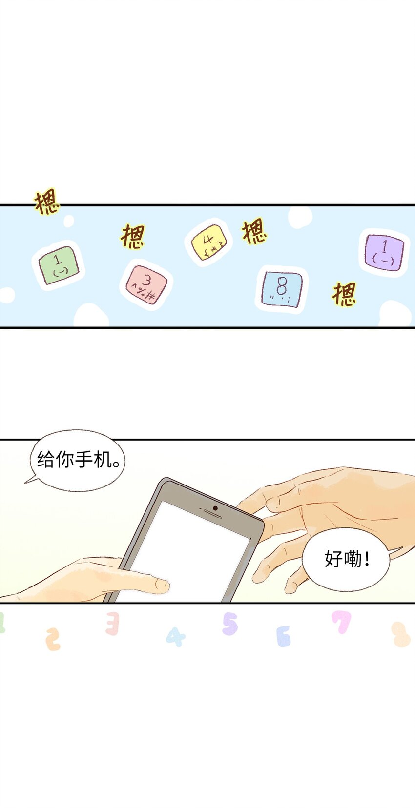 12 喝杯咖啡吧-第13话