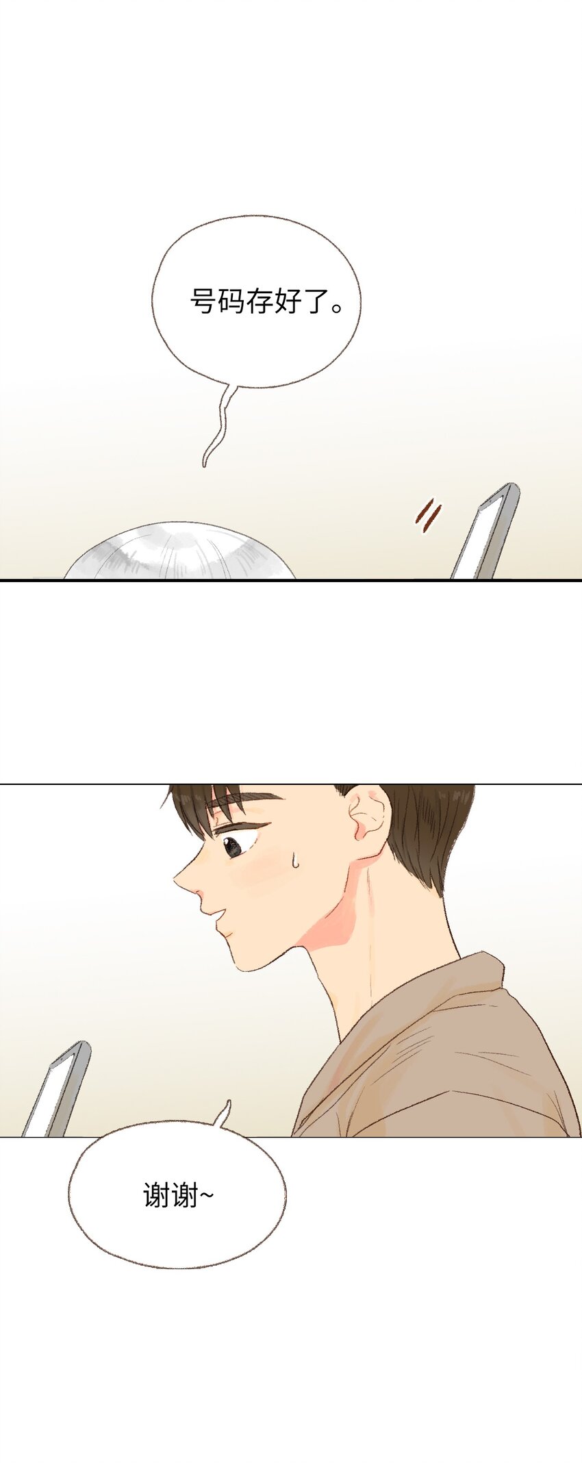 12 喝杯咖啡吧-第13话