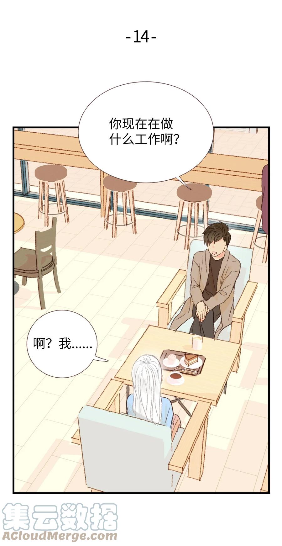 14 你好可爱-第15话