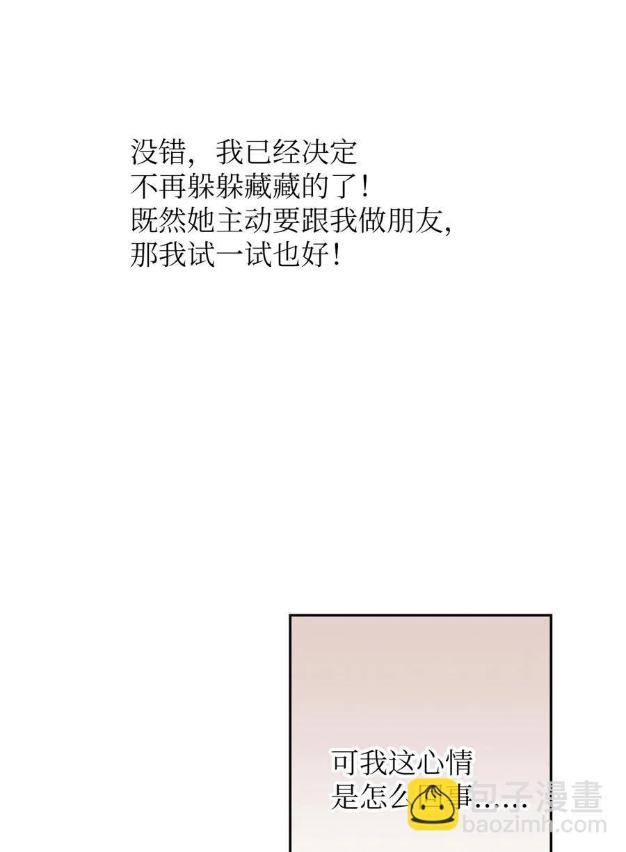 黑色男孩白色女孩 - 22 來我家吧(1/2) - 1