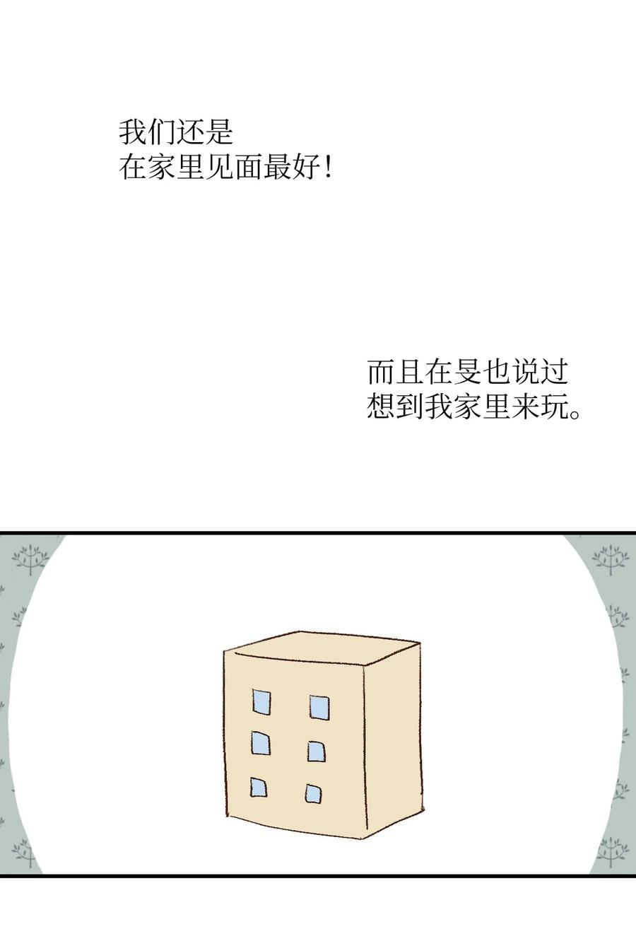 22 来我家吧(1/2)-第23话