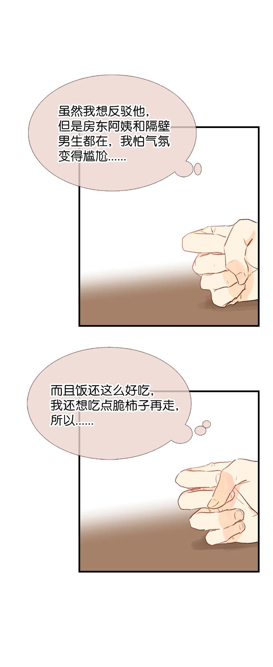 34 其实是好人-第35话