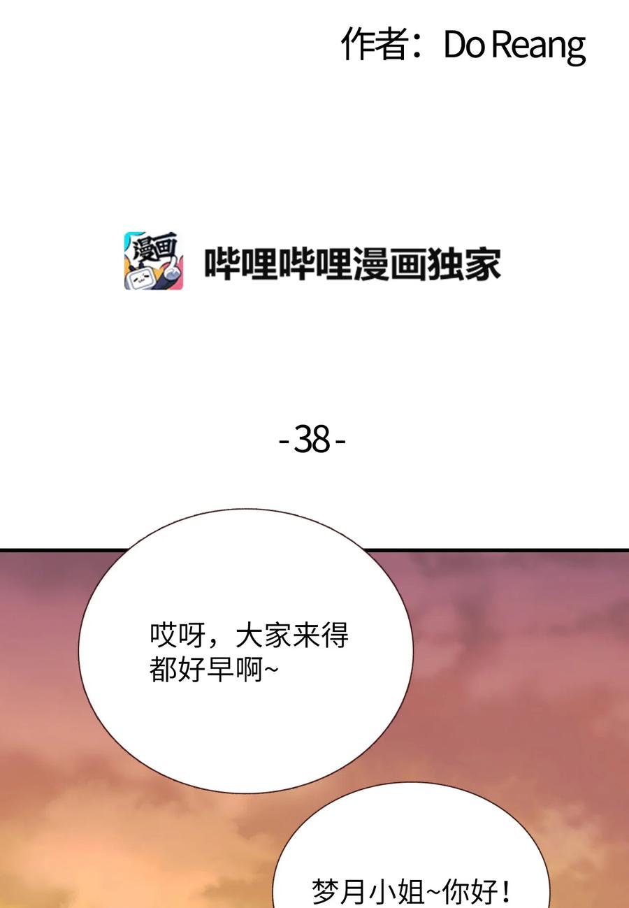 38 你的名字-第39话