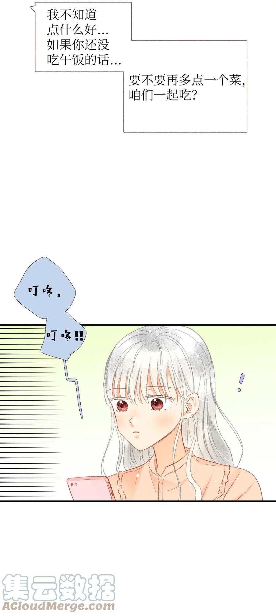 52 一起吃饭吧-第53话