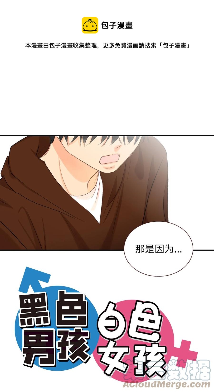 68 我们的故事-第69话