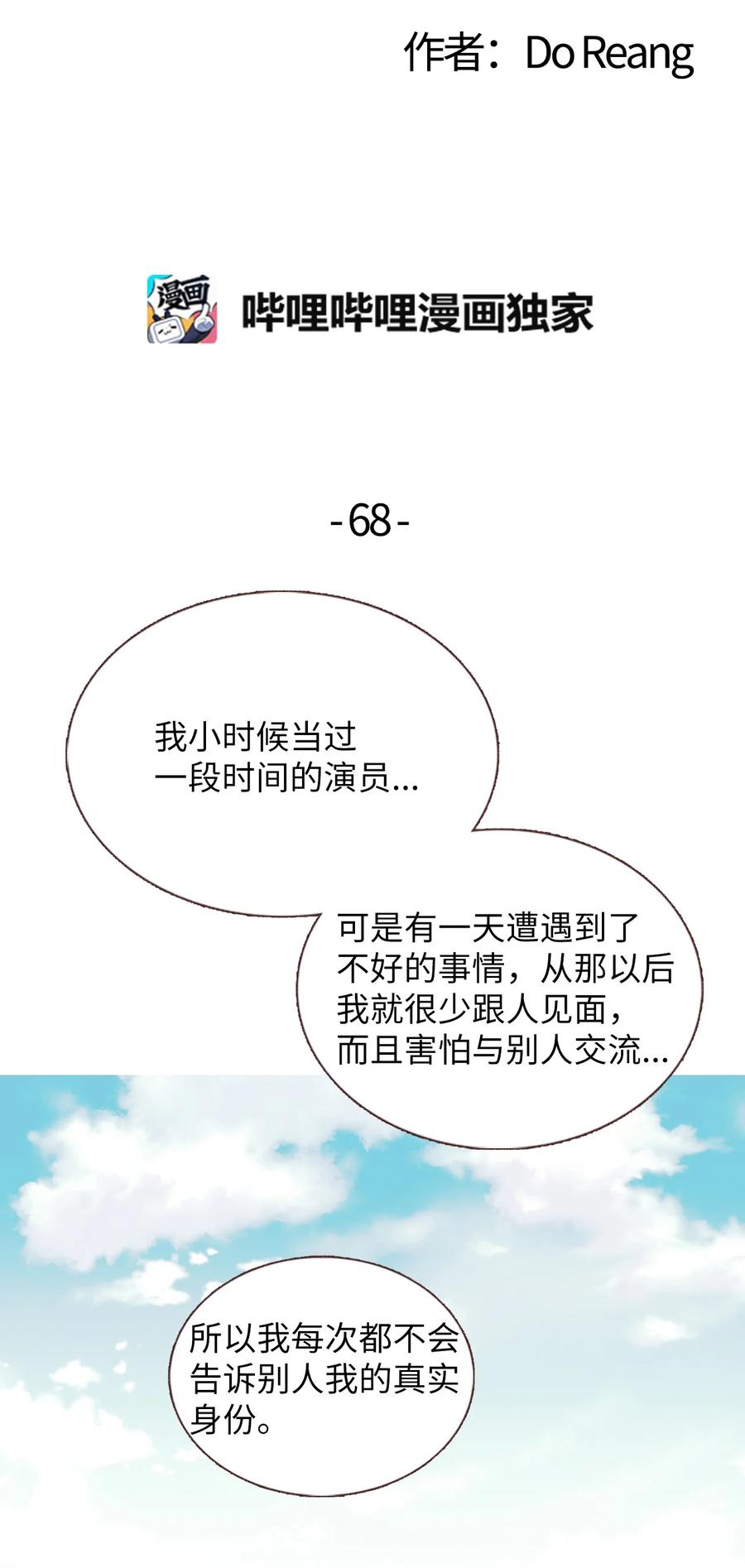 68 我们的故事-第69话