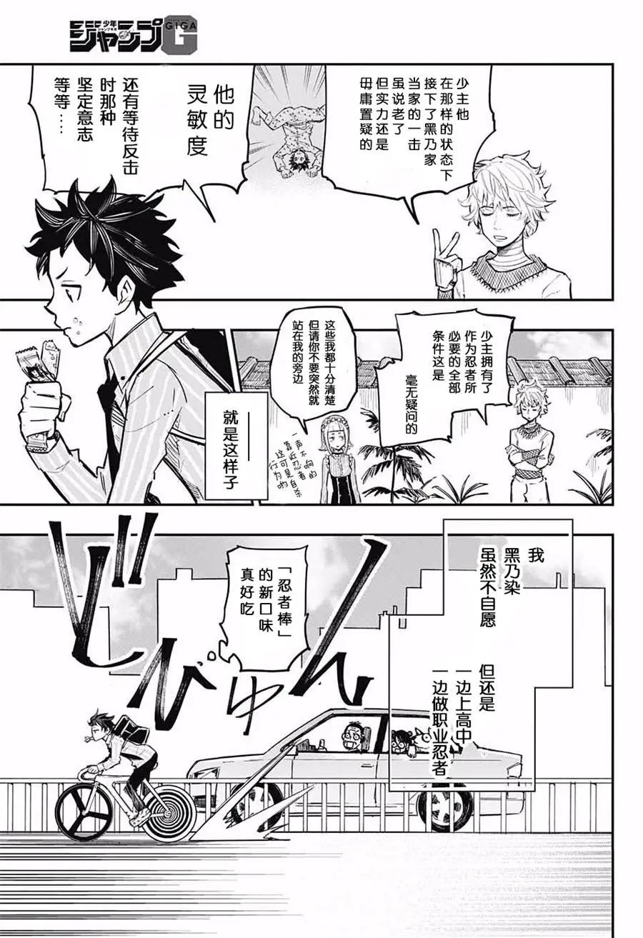 黑色忍者 - 第01話 - 3
