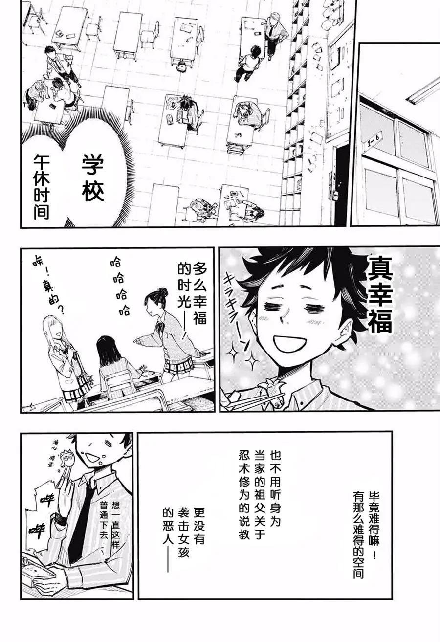 黑色忍者 - 第01話 - 4