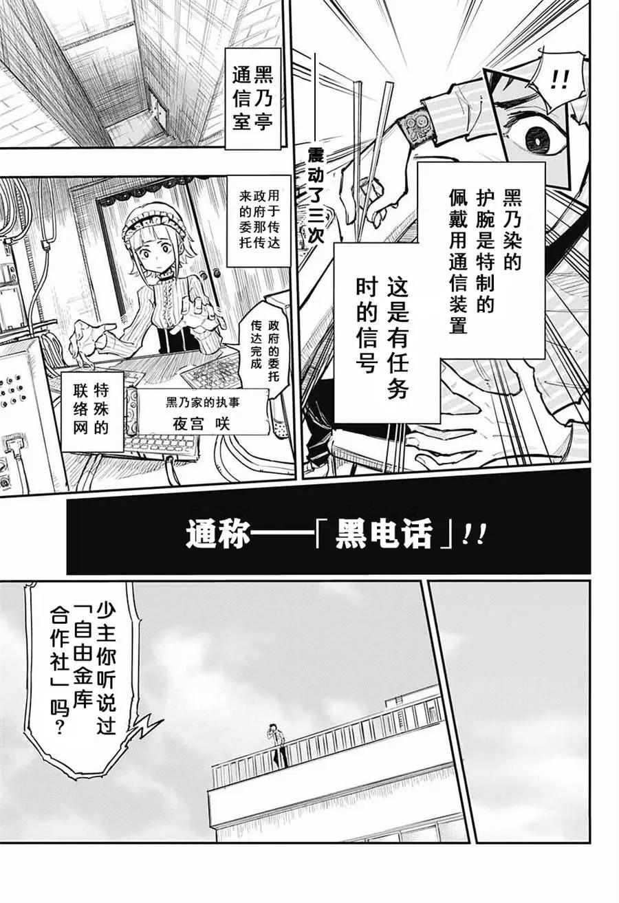 黑色忍者 - 第01話 - 5