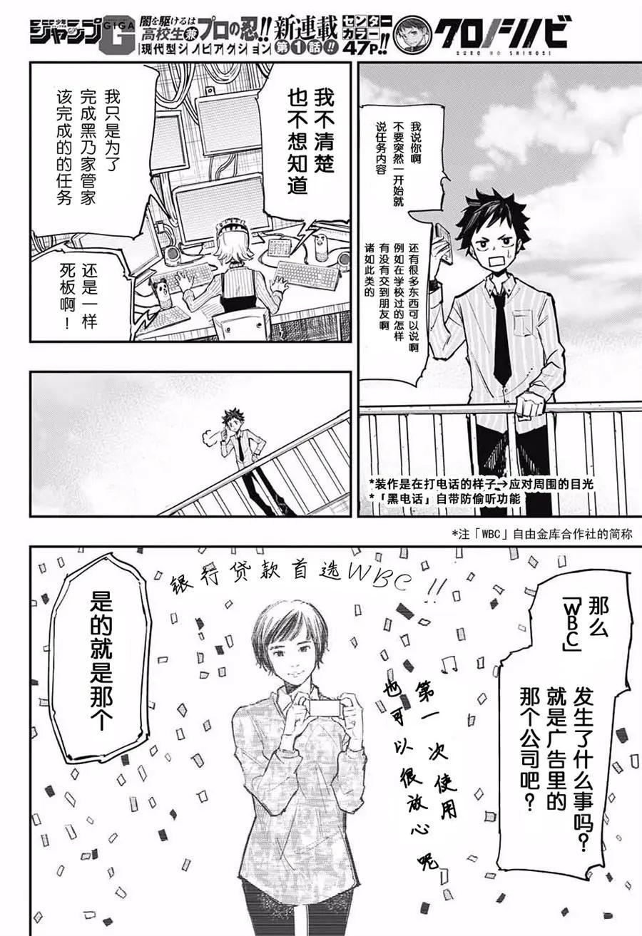 黑色忍者 - 第01話 - 6