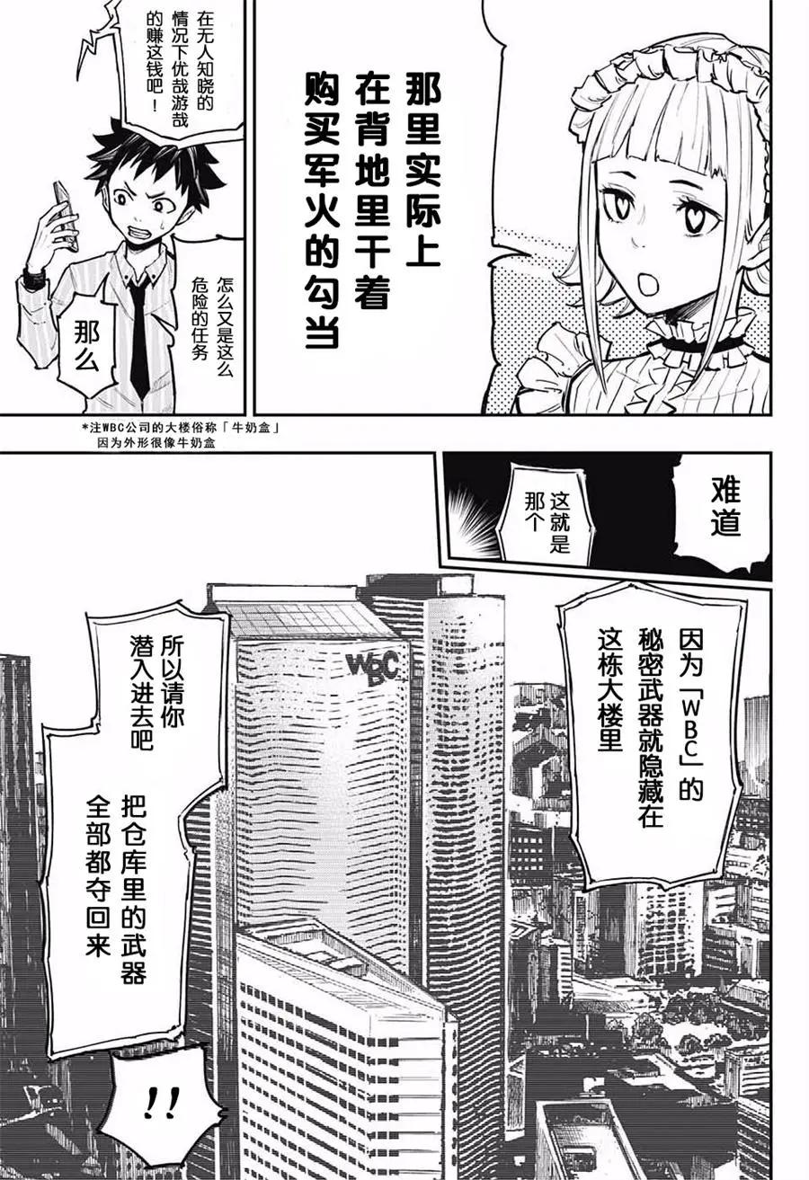 黑色忍者 - 第01話 - 7