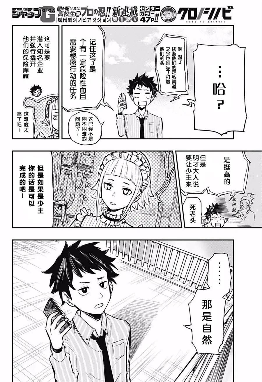 黑色忍者 - 第01話 - 1