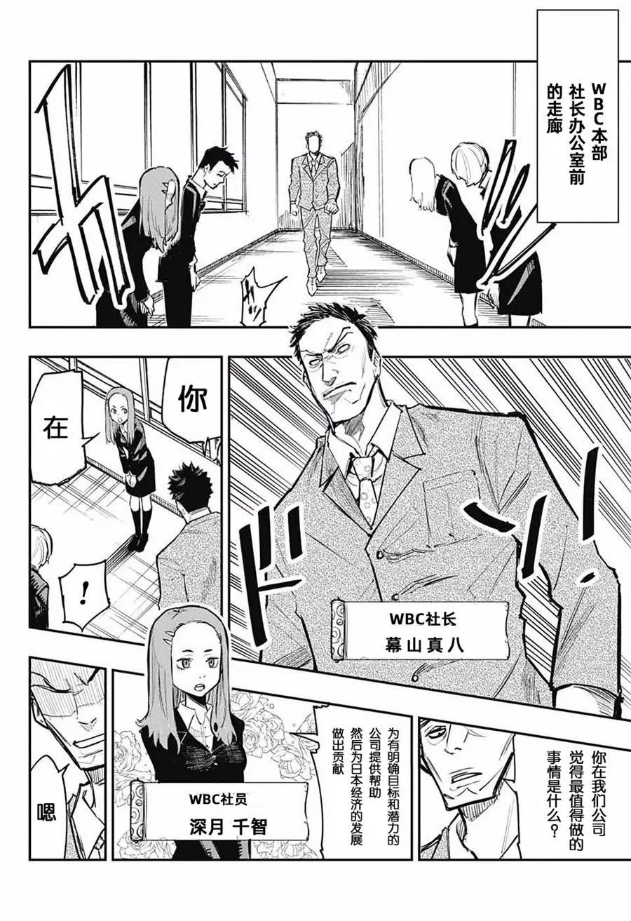 黑色忍者 - 第01話 - 3