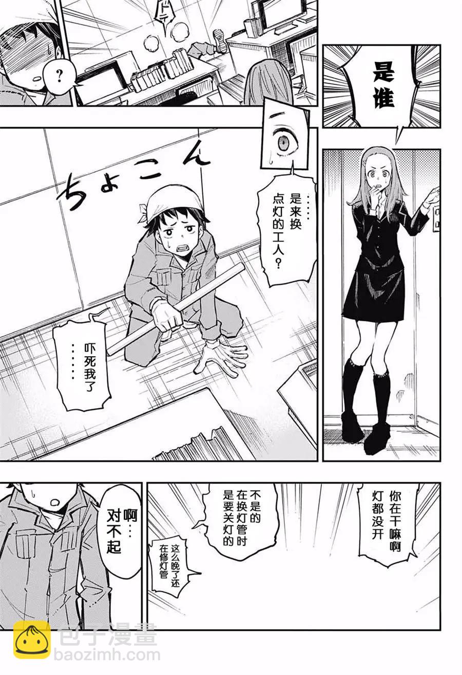 黑色忍者 - 第01話 - 6