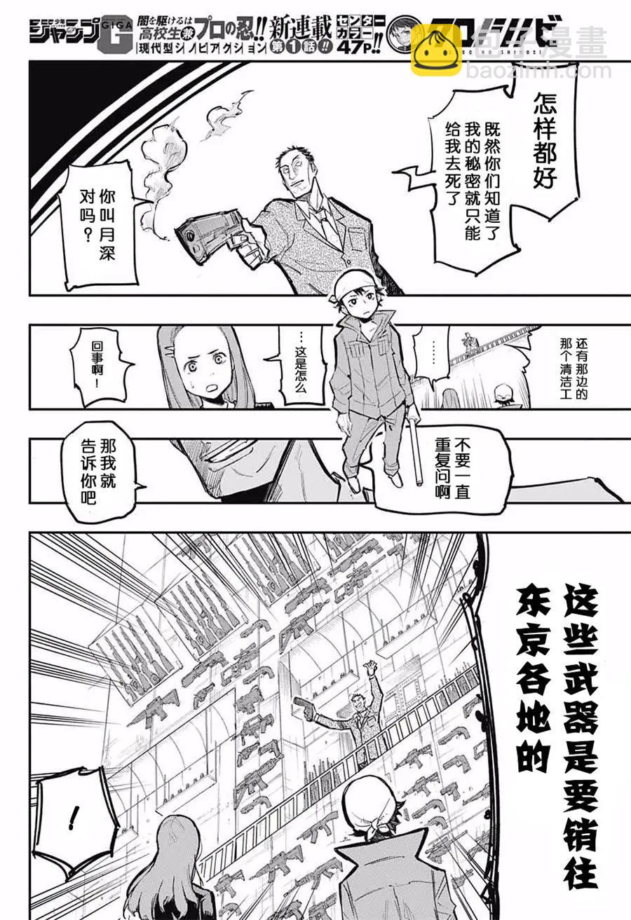 黑色忍者 - 第01話 - 5
