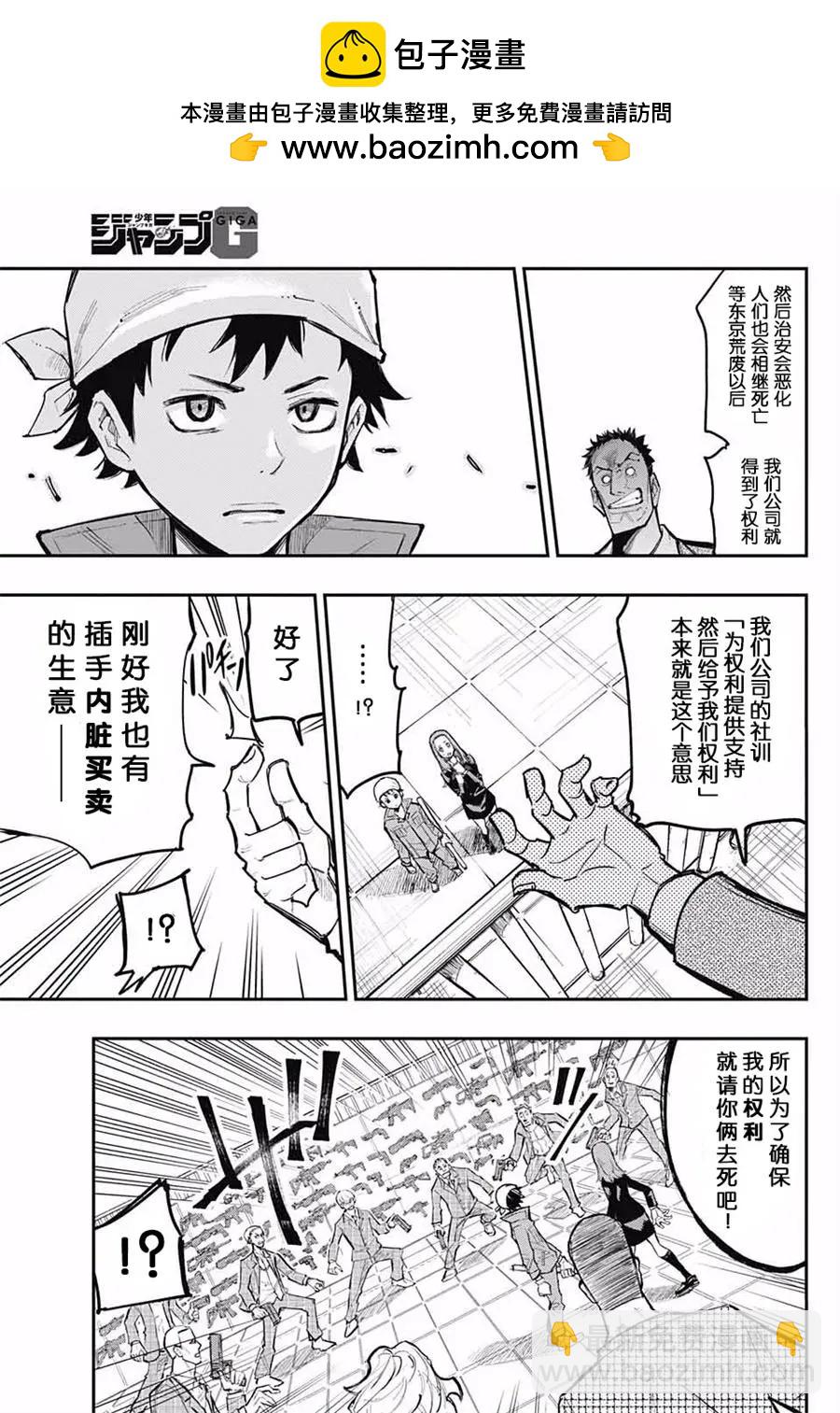 黑色忍者 - 第01話 - 6