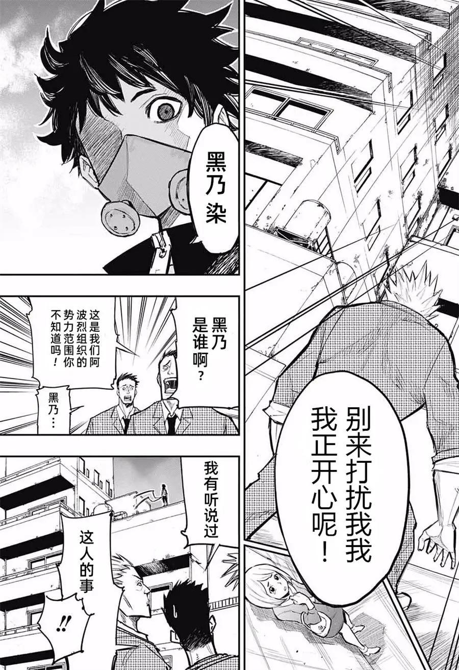 黑色忍者 - 第01話 - 3