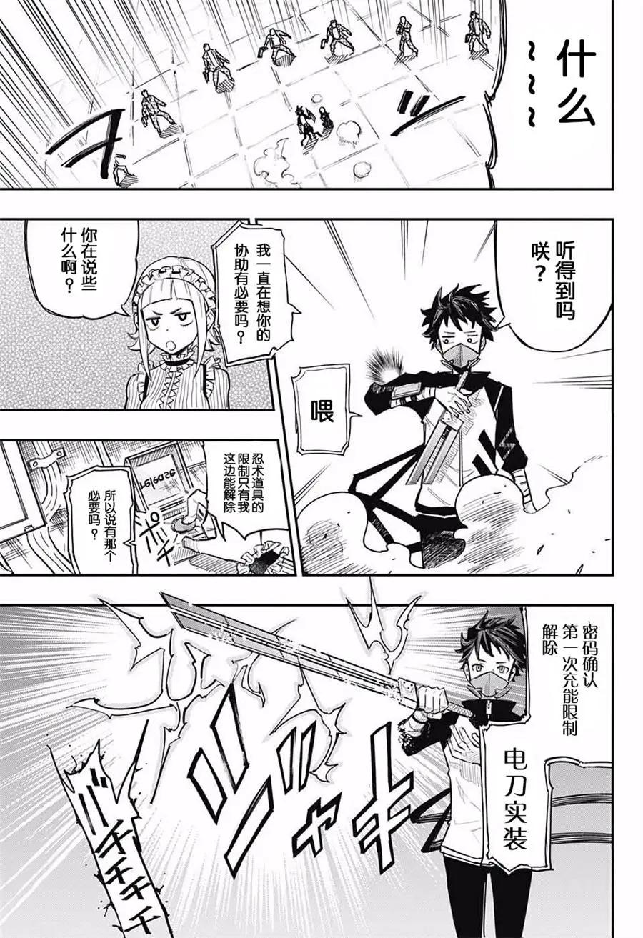 黑色忍者 - 第01話 - 4