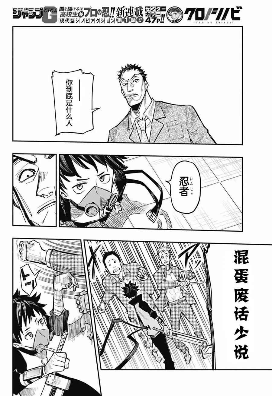 黑色忍者 - 第01話 - 5
