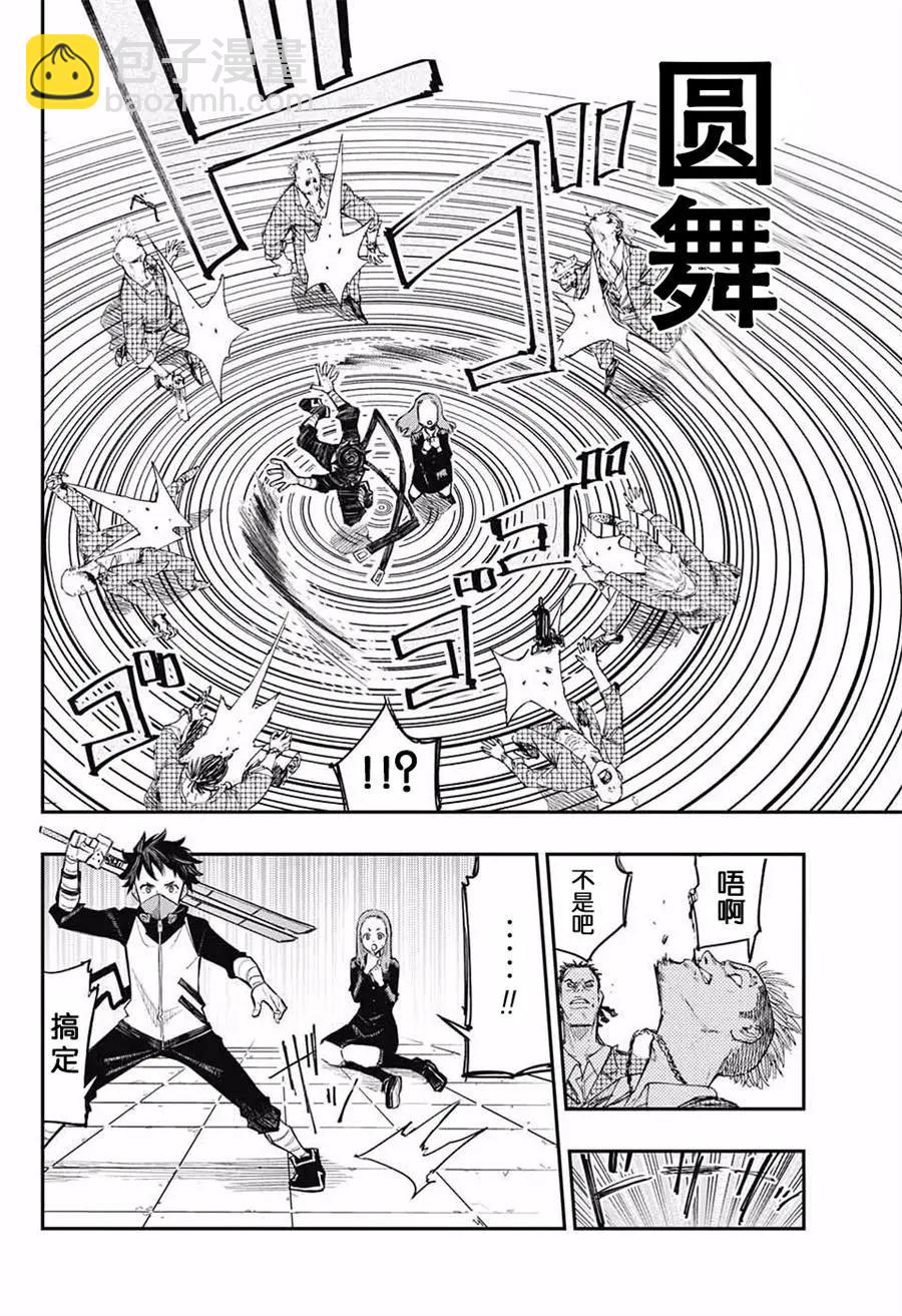 黑色忍者 - 第01話 - 7