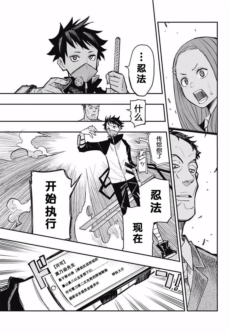 黑色忍者 - 第01話 - 1
