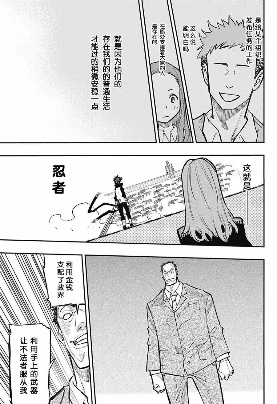 黑色忍者 - 第01話 - 3