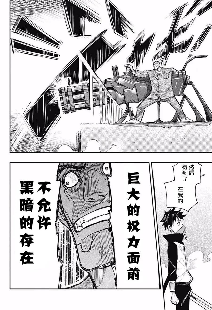 黑色忍者 - 第01話 - 4