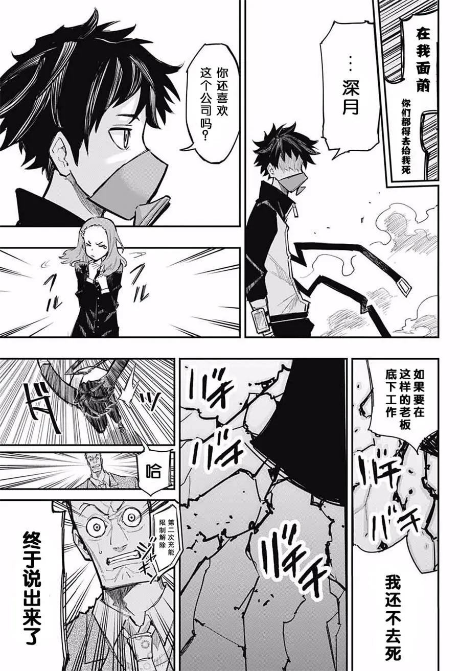 黑色忍者 - 第01話 - 5