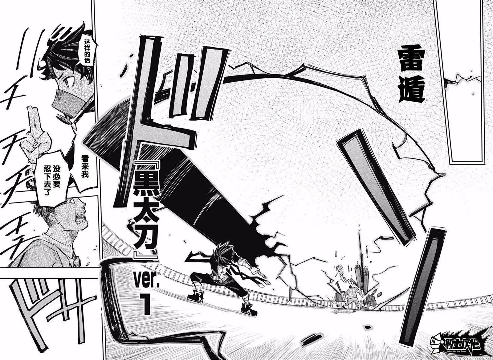 黑色忍者 - 第01話 - 6