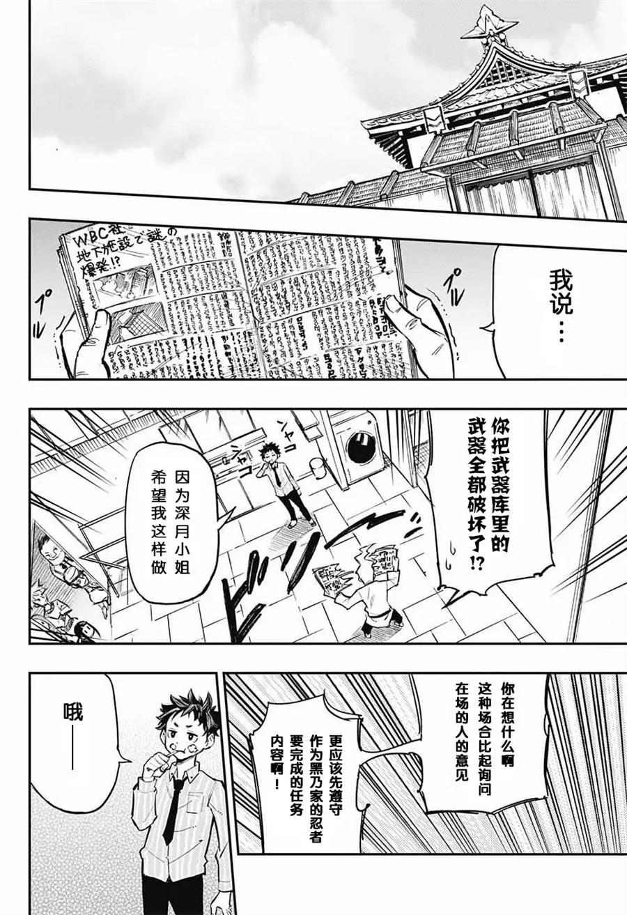 黑色忍者 - 第01話 - 7