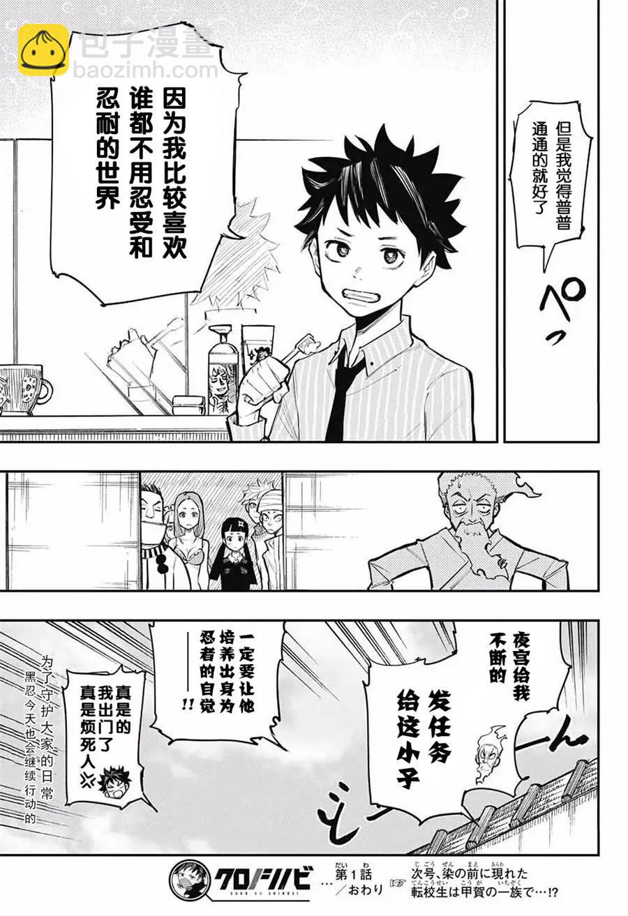 黑色忍者 - 第01話 - 1