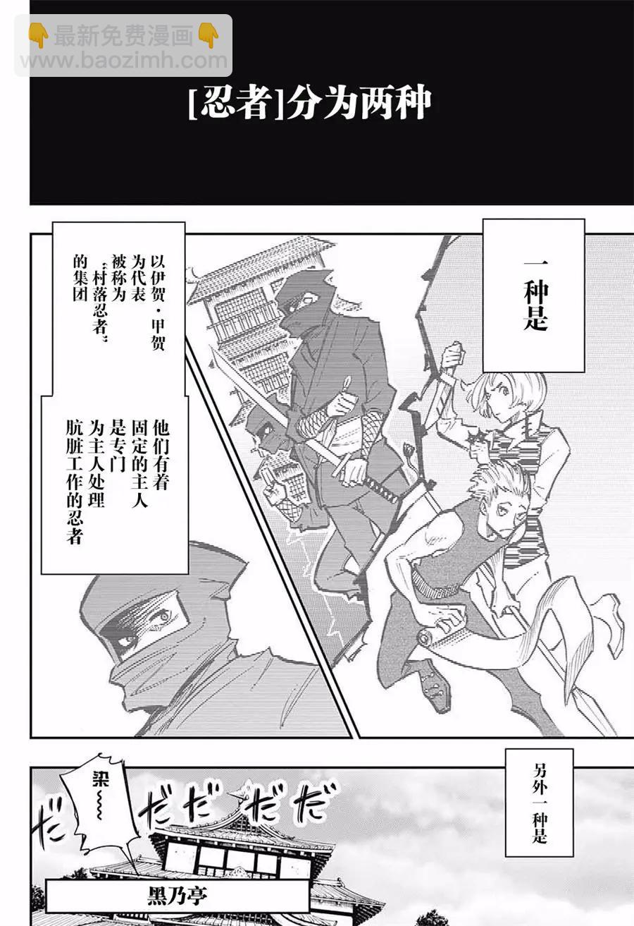 黑色忍者 - 第01話 - 5