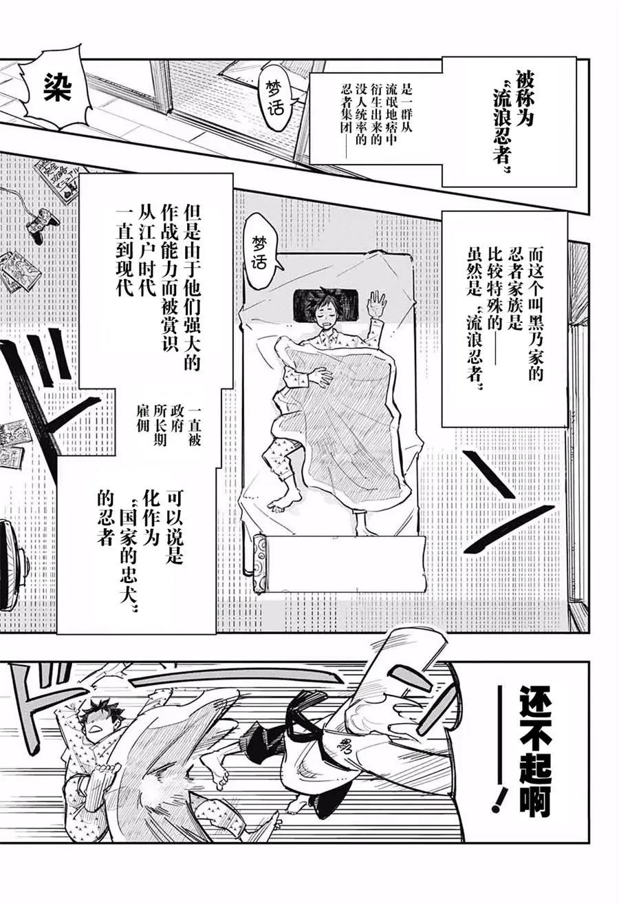 黑色忍者 - 第01話 - 6