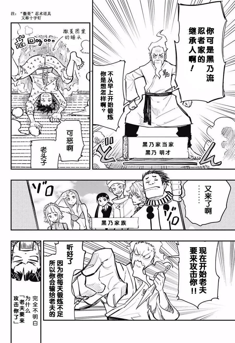 黑色忍者 - 第01話 - 7
