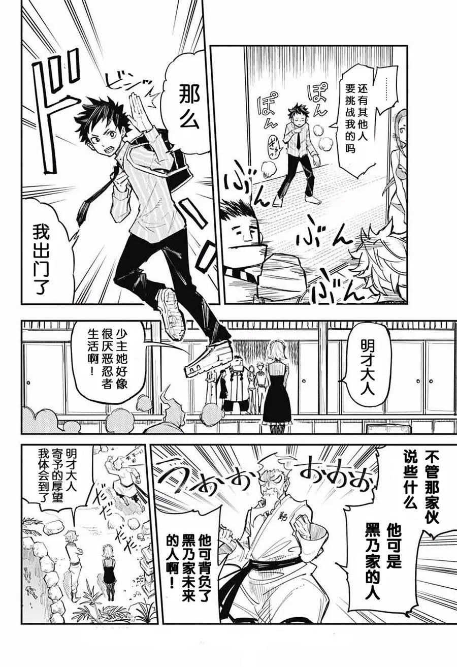 黑色忍者 - 第01話 - 2