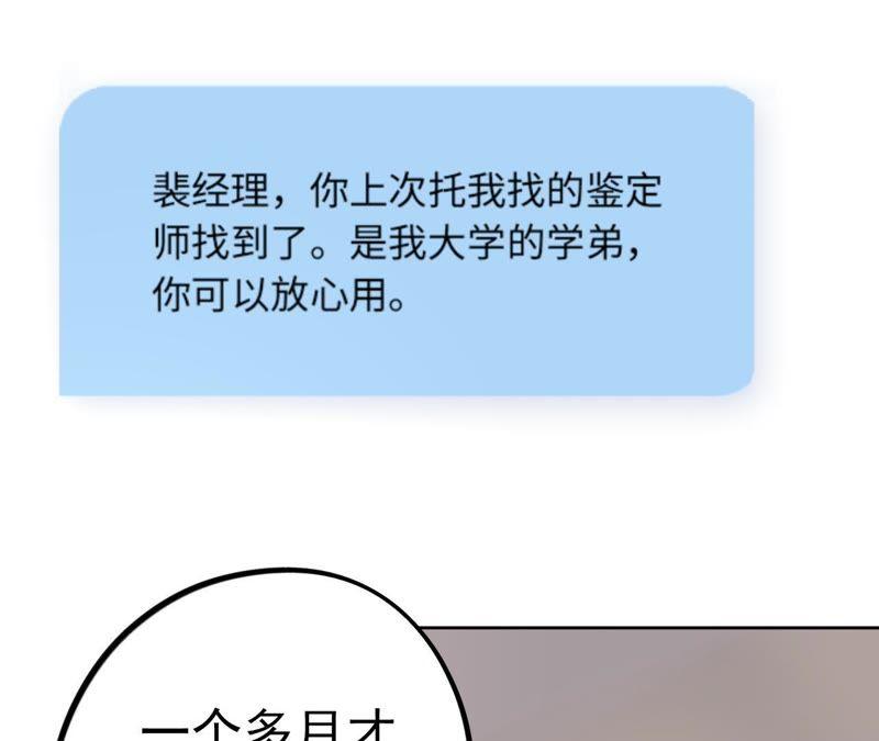 第9话 骗子与鉴定师(1/3)-第11话