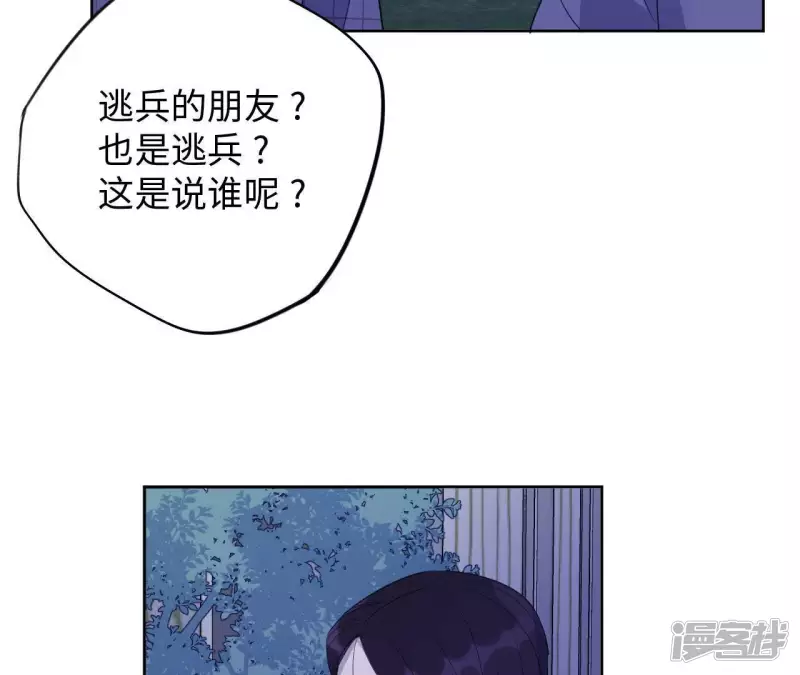 黑色紳士 - 第86話 逃兵的朋友(1/2) - 7