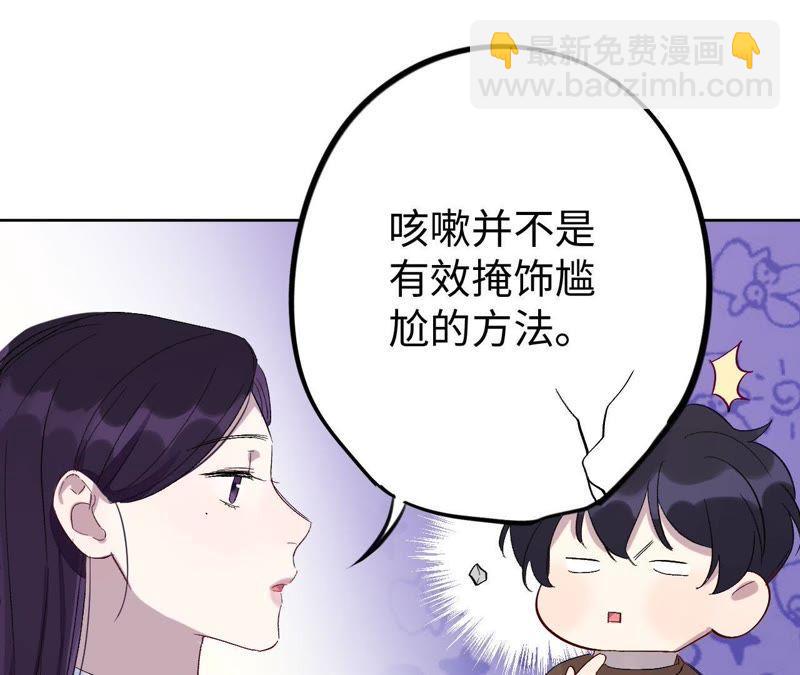 黑色紳士 - 第31話 爲你緊張的原因(1/3) - 4